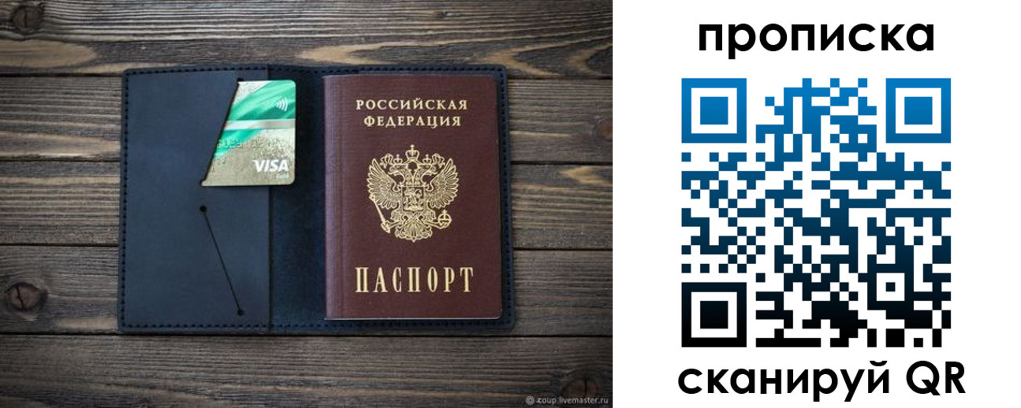 прописка для кредита в Сухиничи